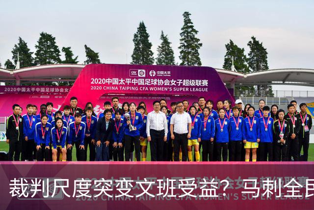 裁判尺度突变文班受益？马刺全民皆兵抢回一胜